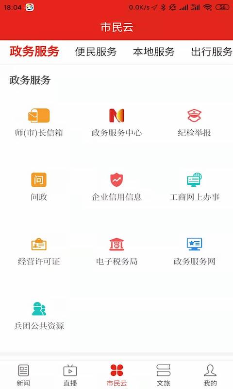 丝路雄关云_截图3