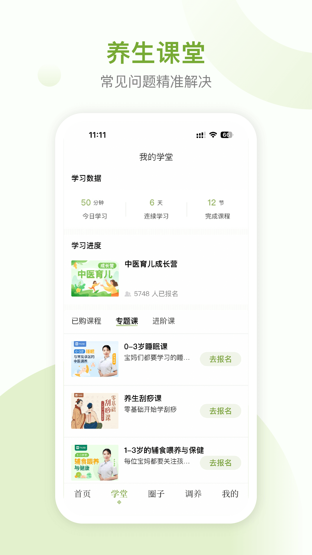 不吃药药