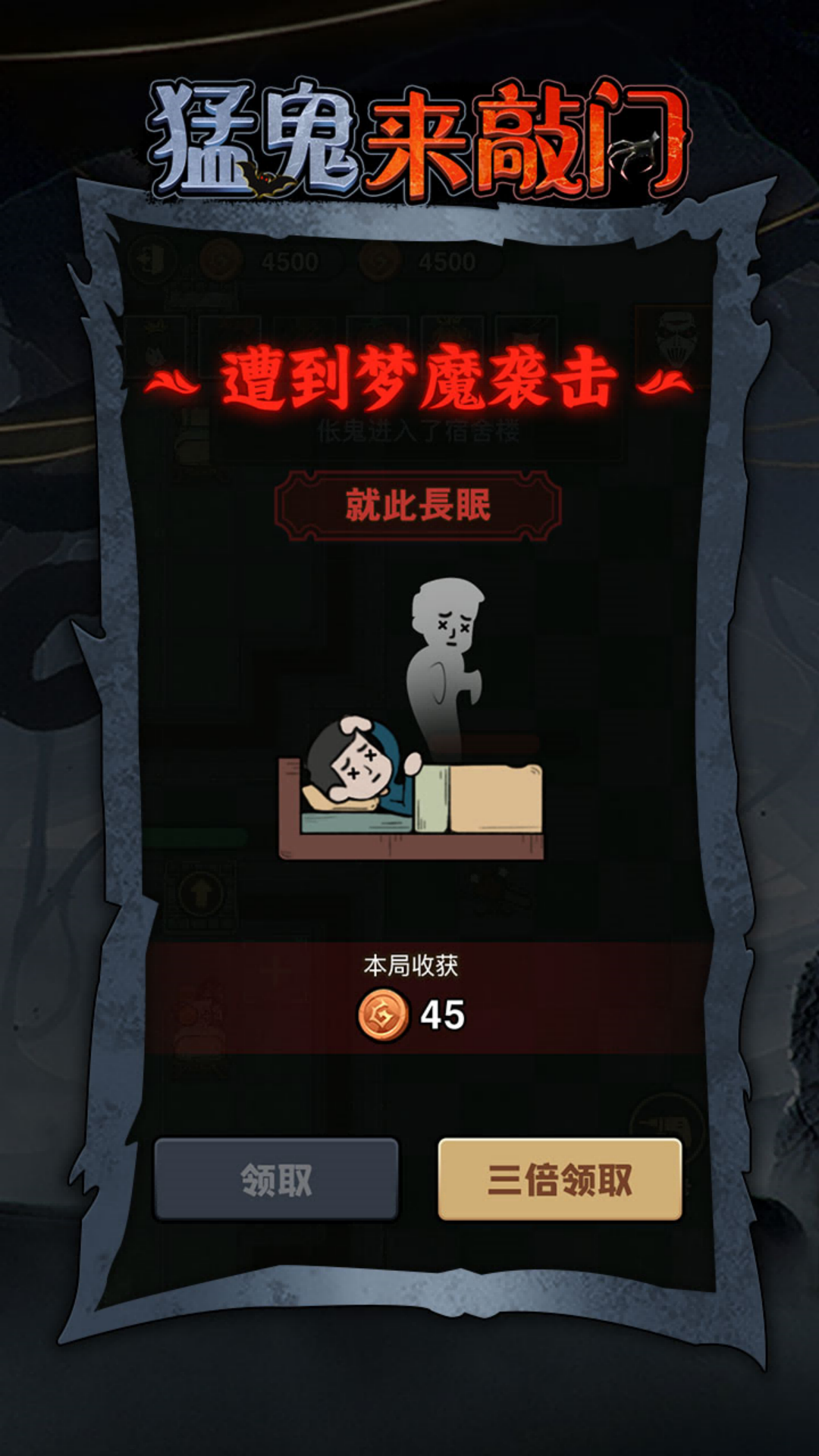 猛鬼来敲门_截图3