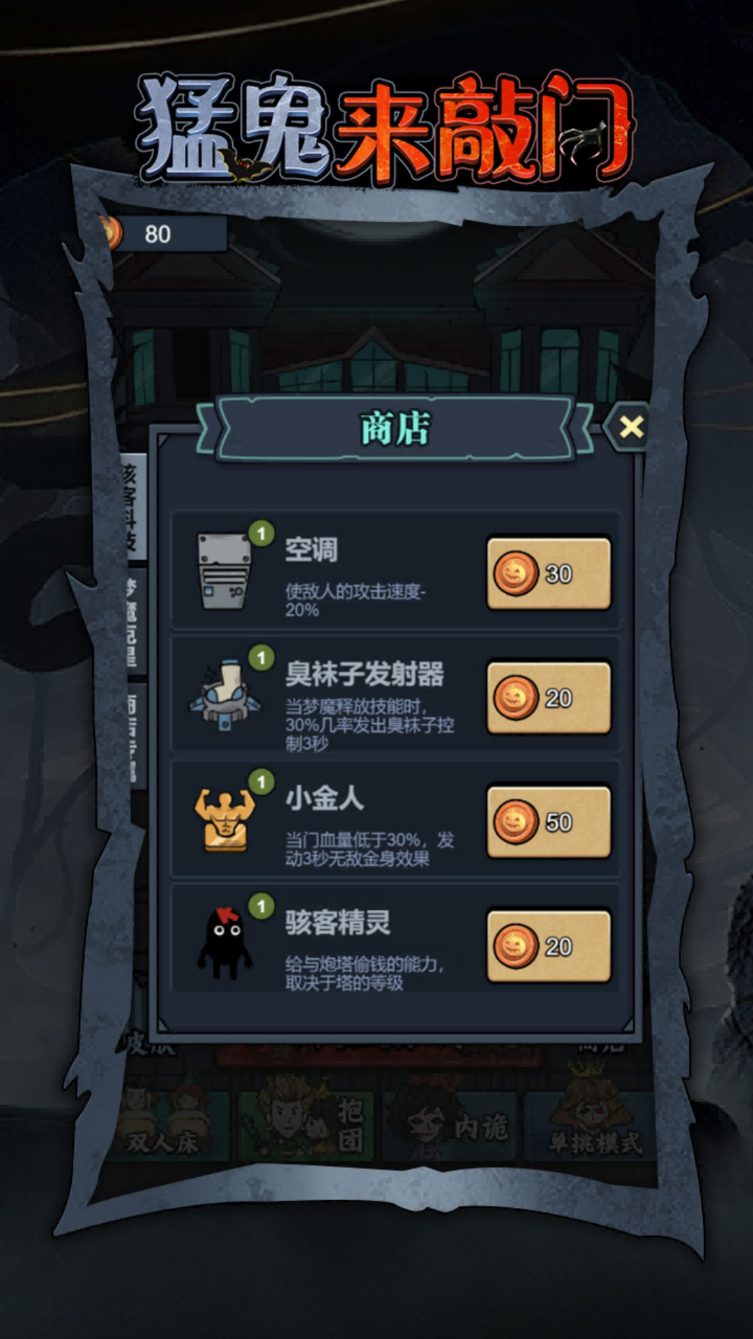猛鬼来敲门_截图2