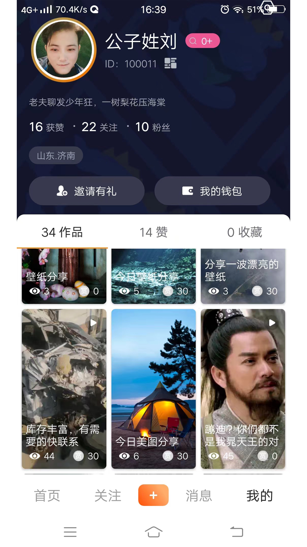 橙交_截图4