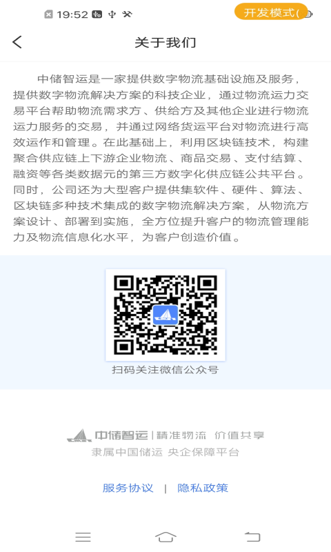 中储智运水运版