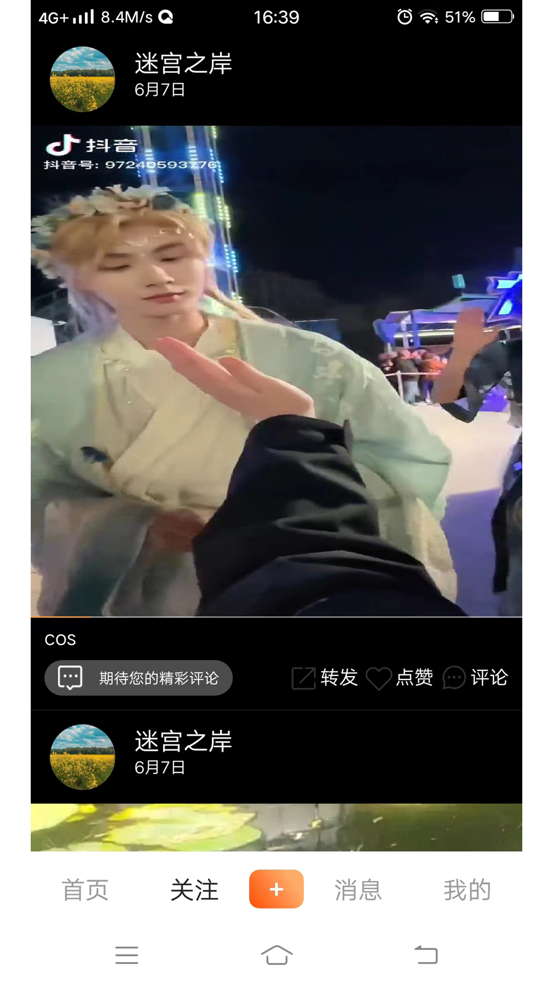 橙交_截图2