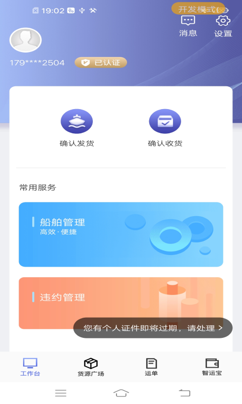 中储智运水运版
