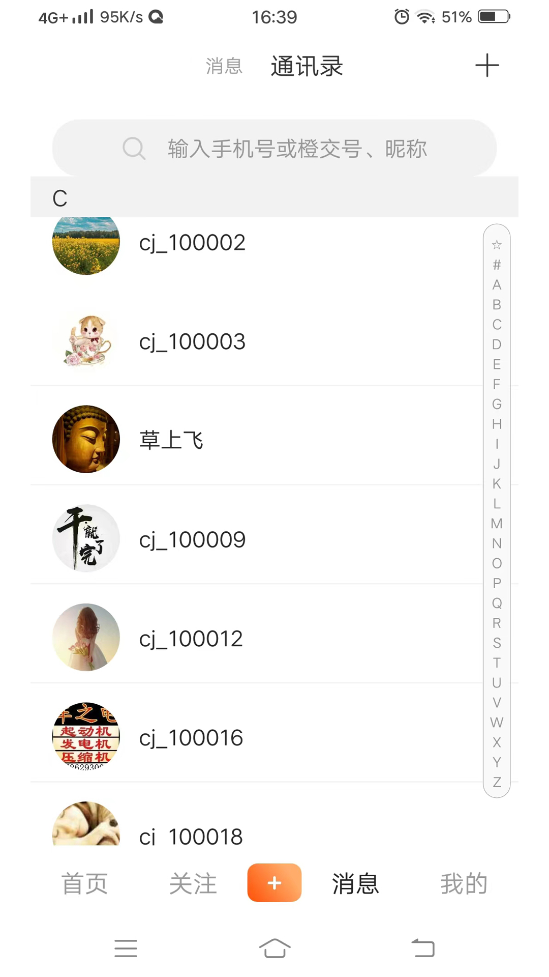 橙交_截图3