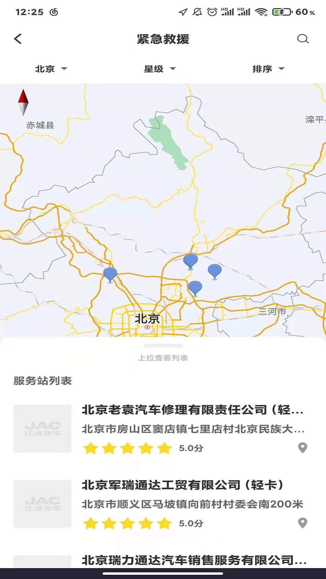 江淮卡友_截图4