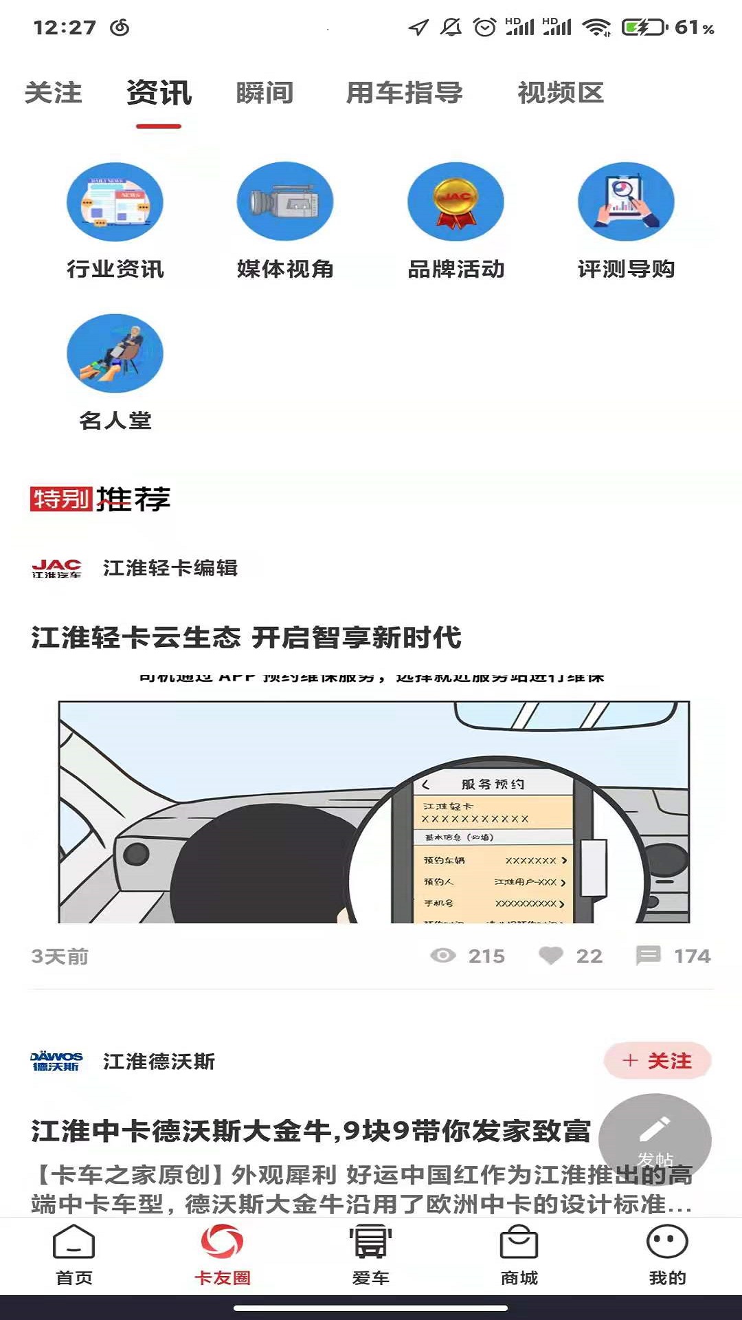 江淮卡友_截图5