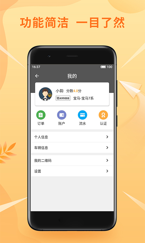 风韵优行司机