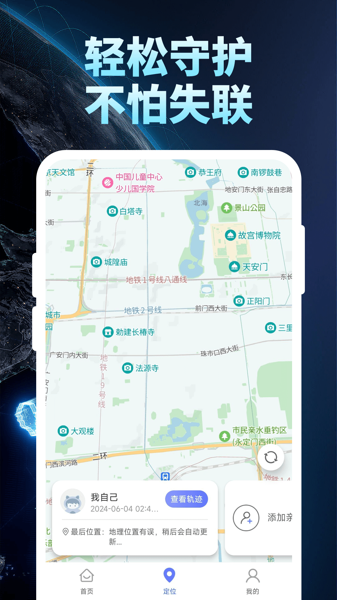 手机号查找定位轨迹