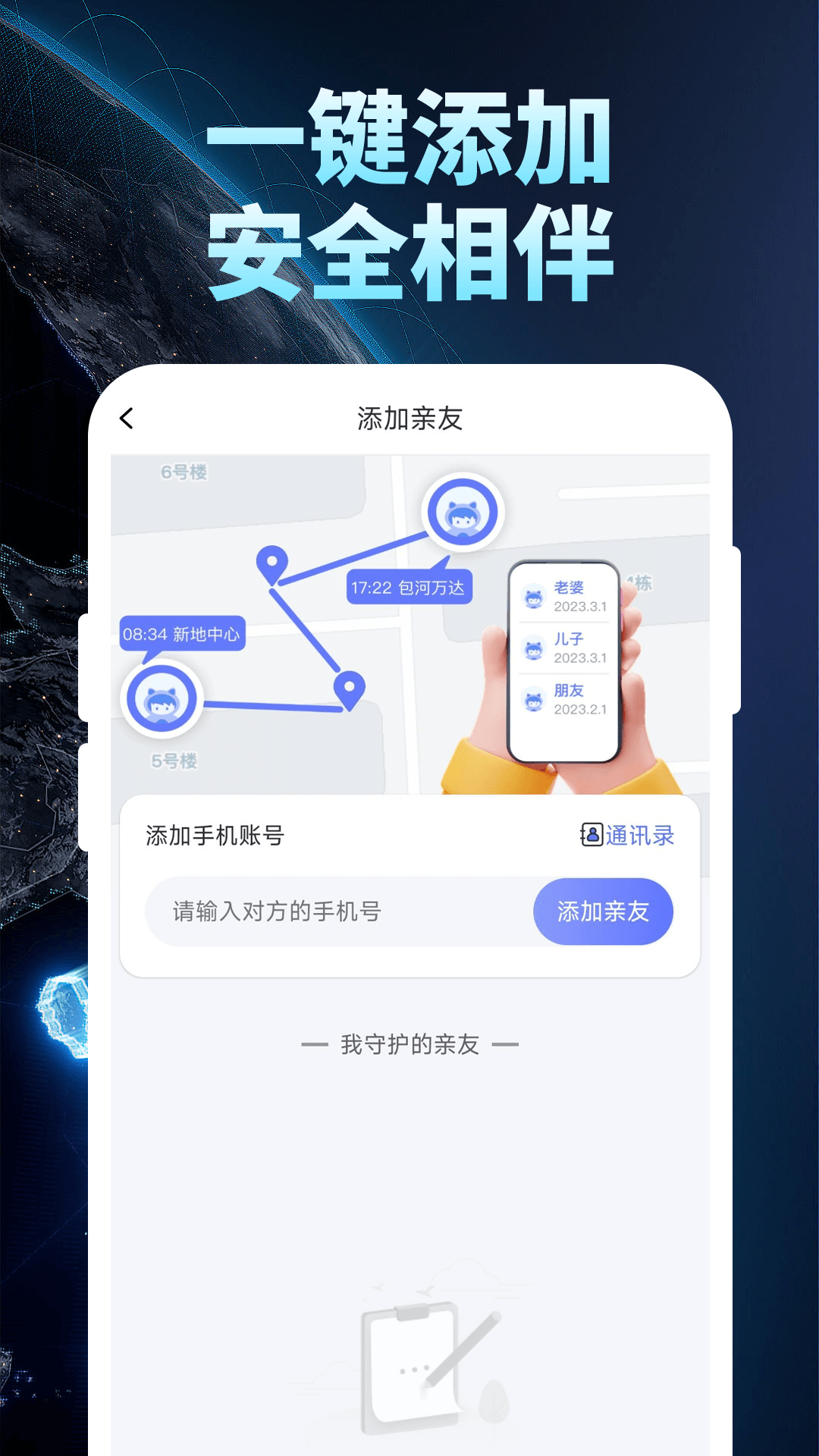 手机号查找定位轨迹