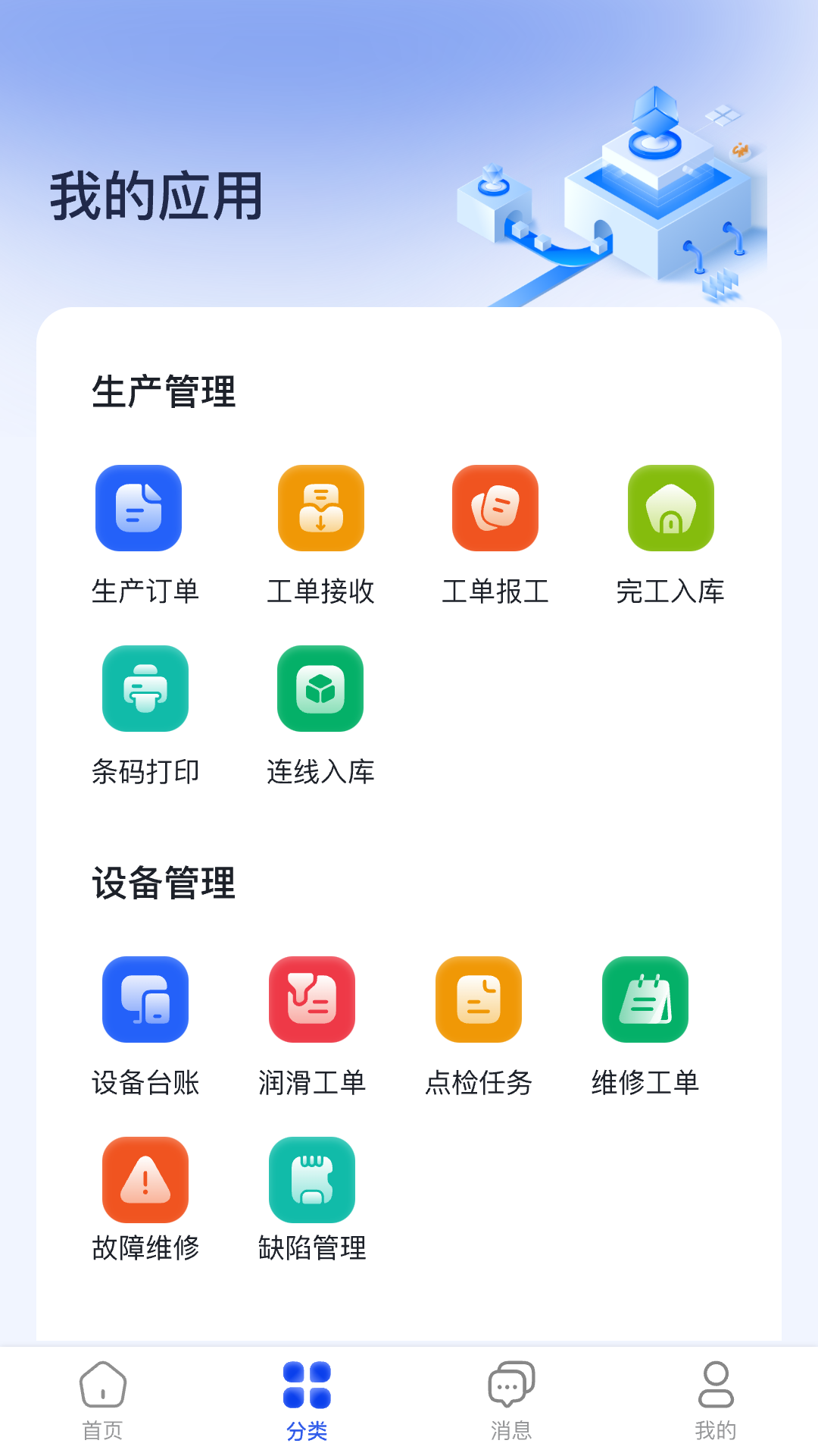 智慧玻璃制造_截图2