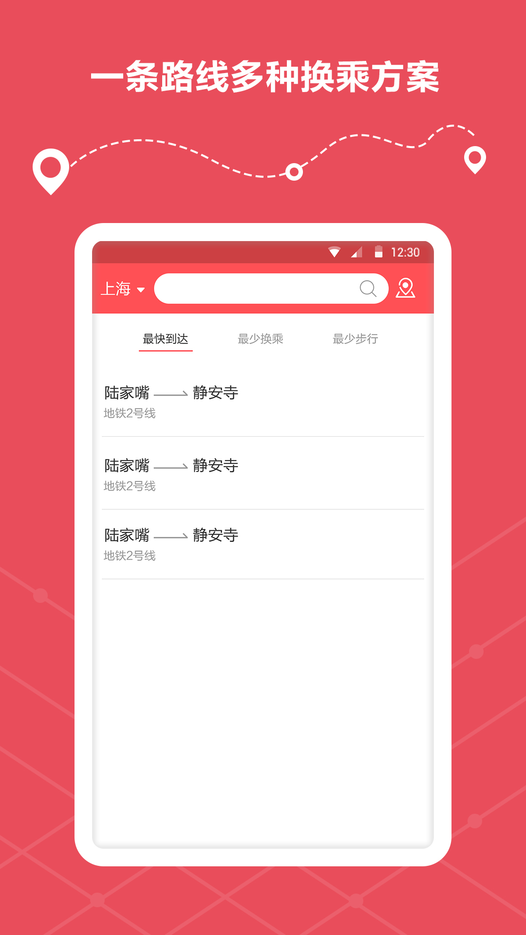 地铁路线查询