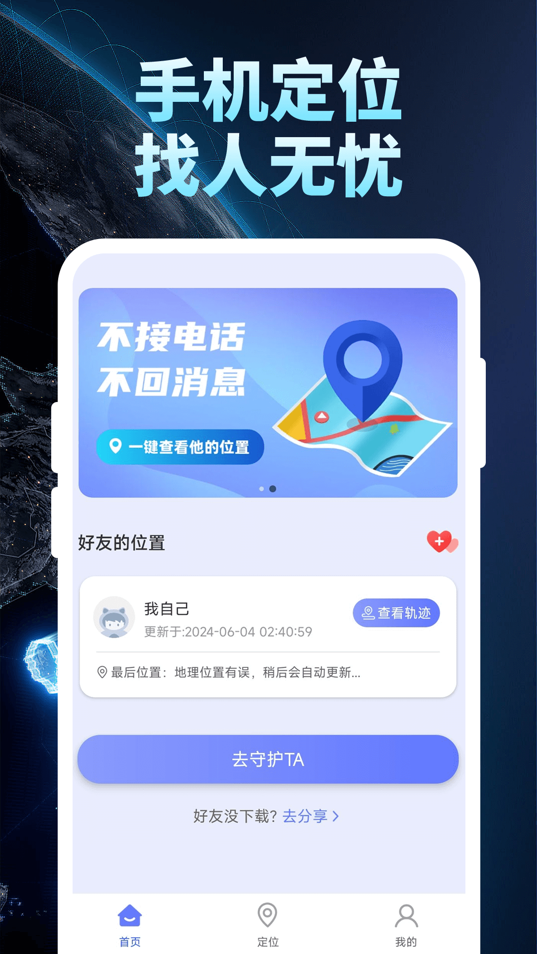 手机号查找定位轨迹