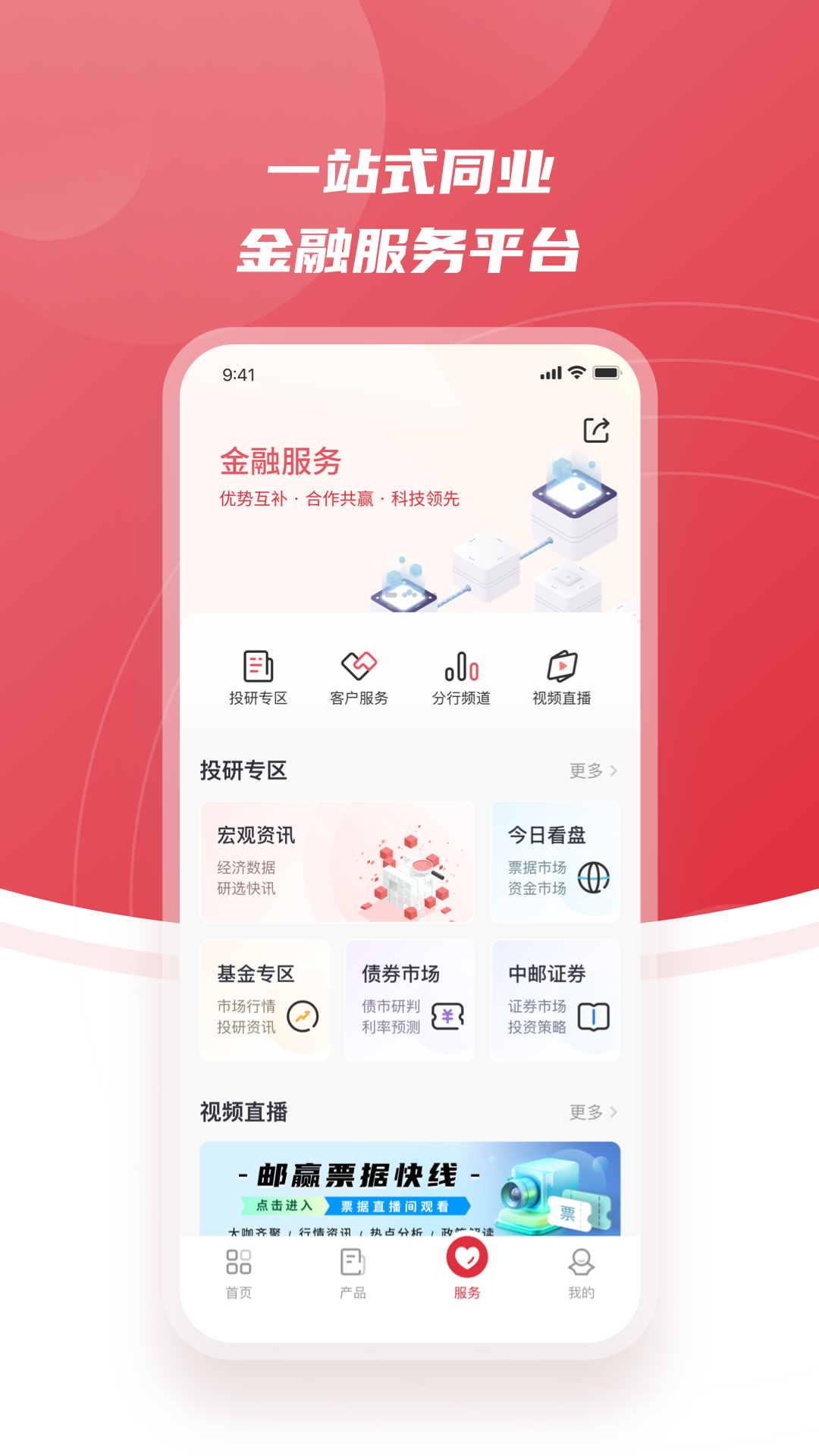 邮你同赢_截图4