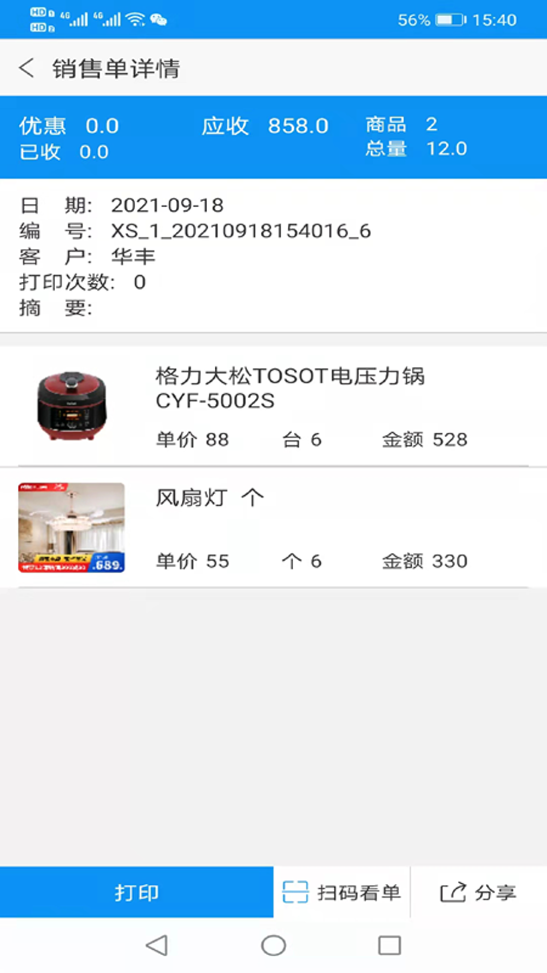 快单助手