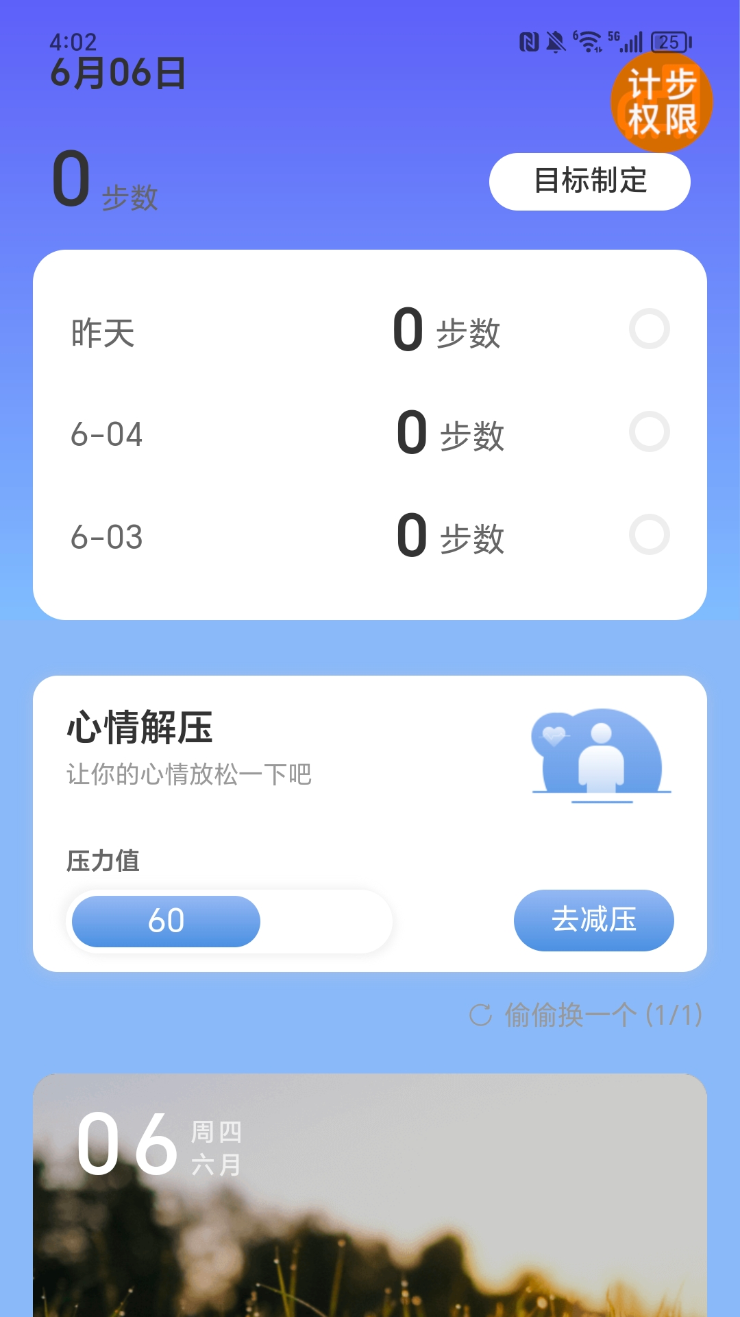 走路好彩到_截图1