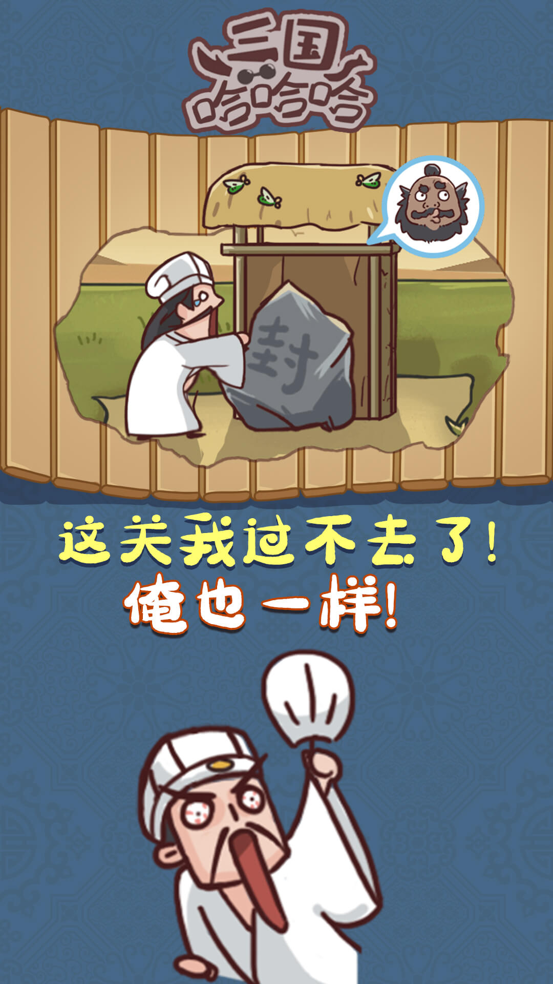 三国哈哈哈_截图1