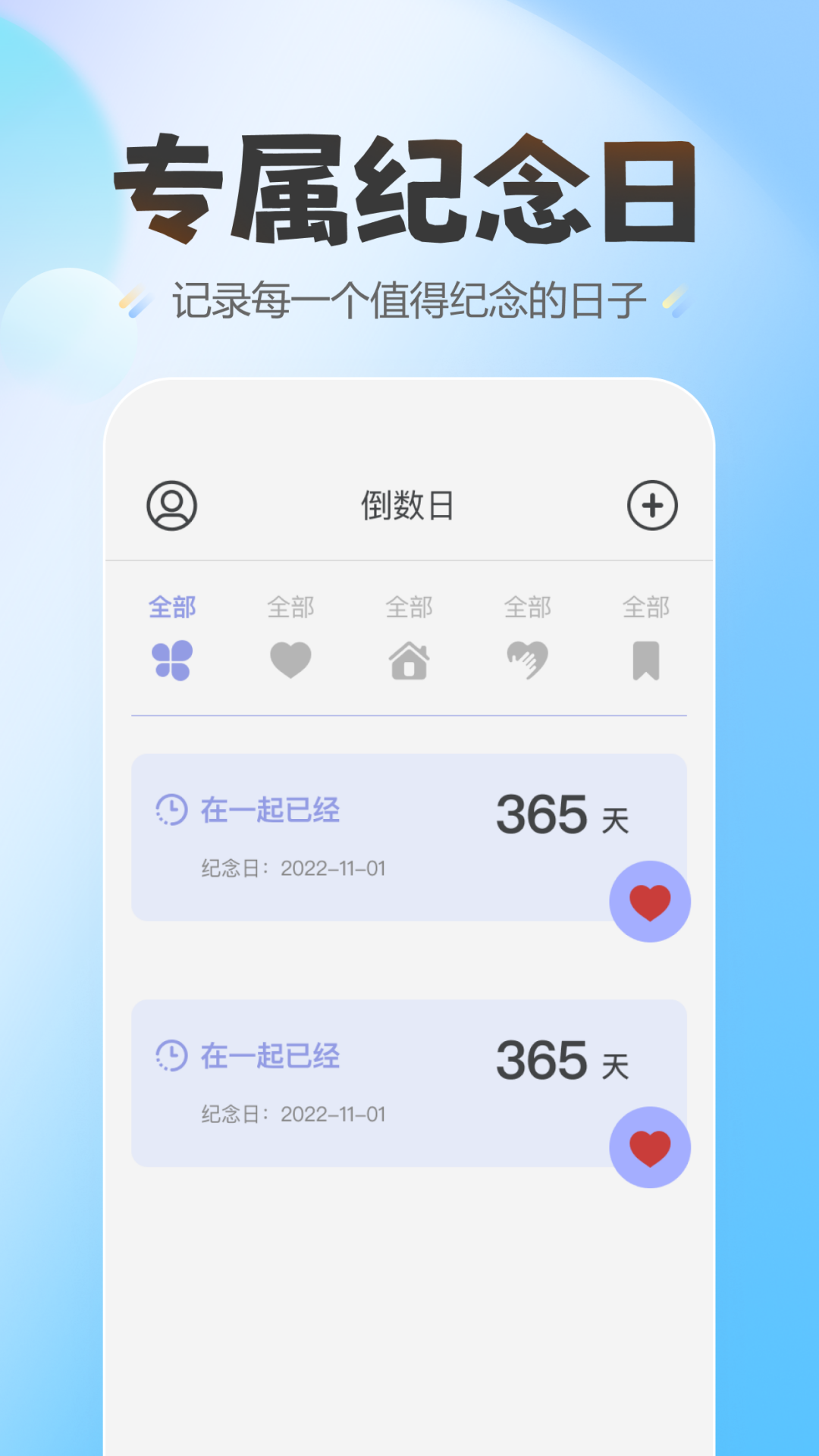 蛋仔爱纪念_截图1
