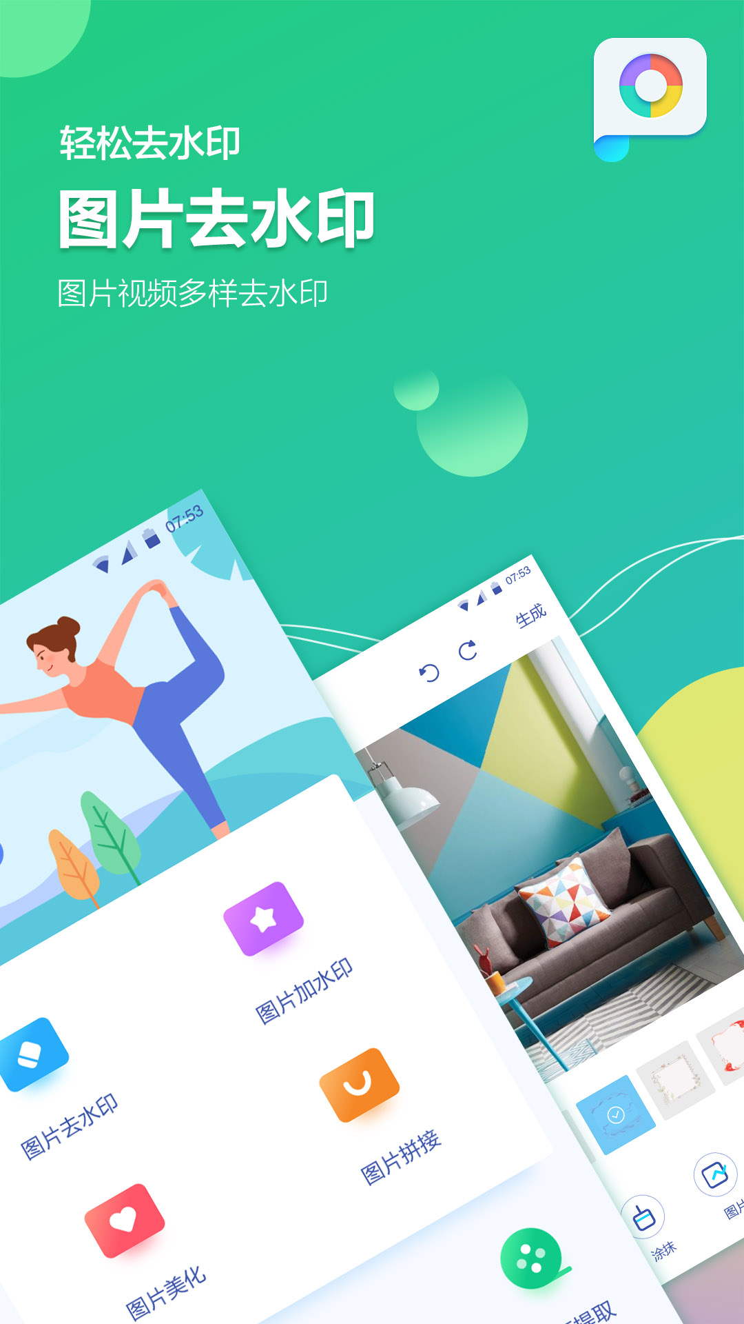 图片视频加水印软件