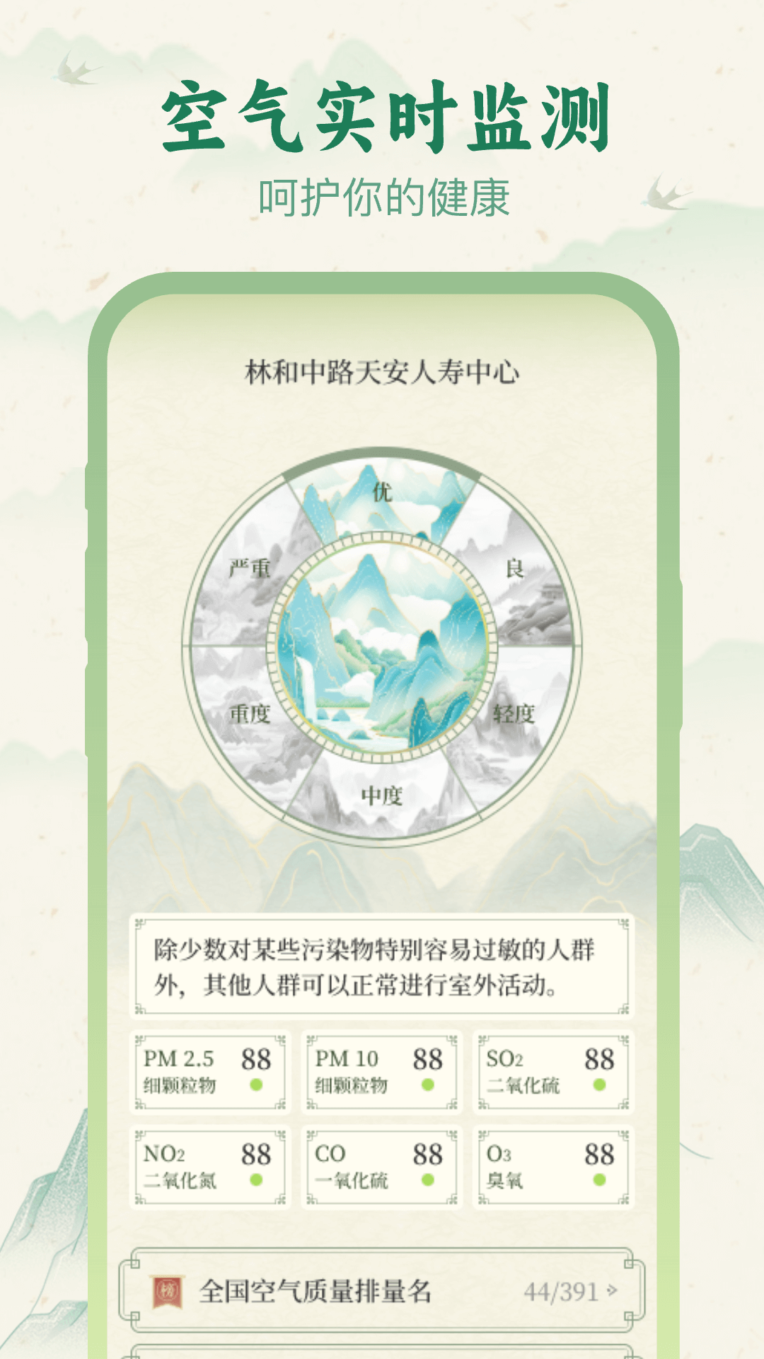 十二时辰天气_截图3