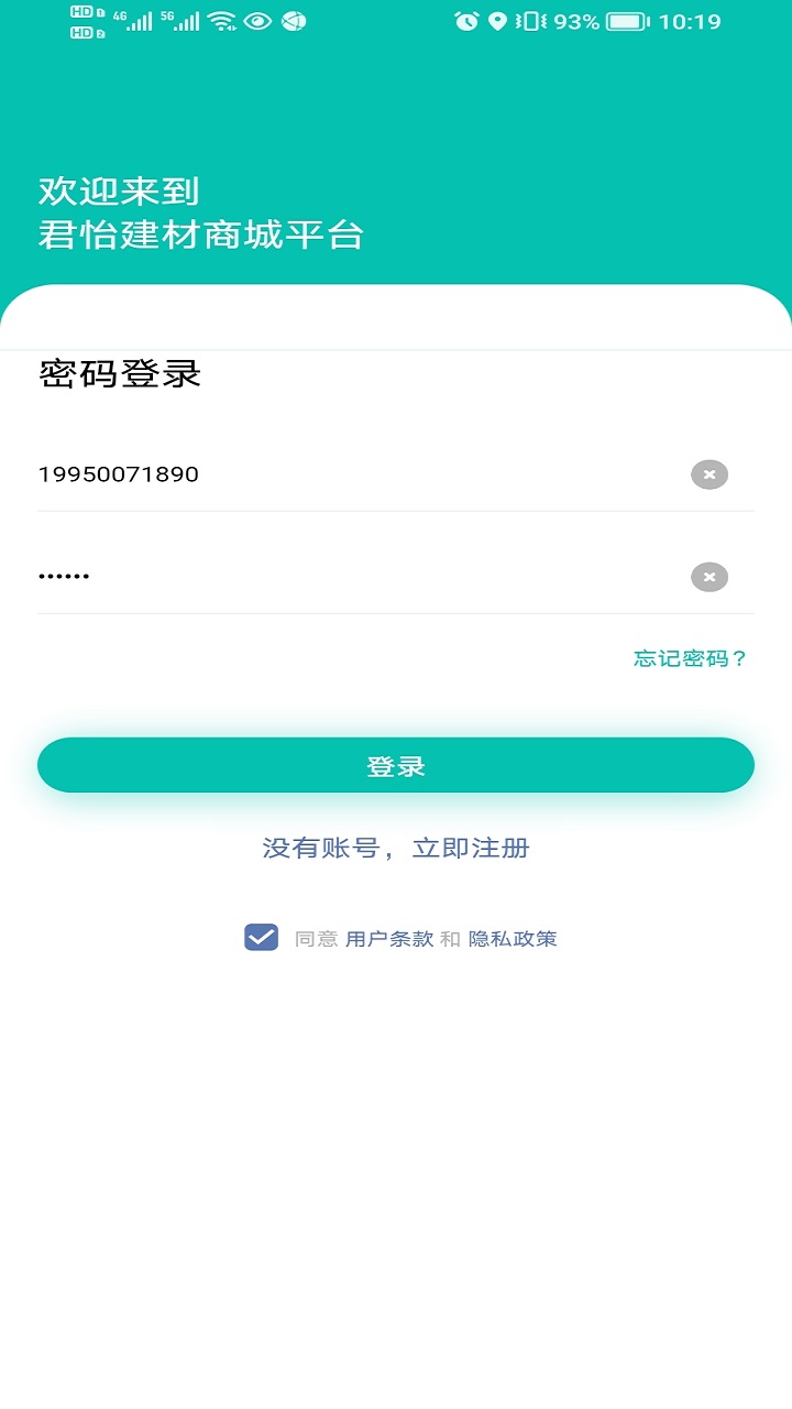 君怡商家_截图1