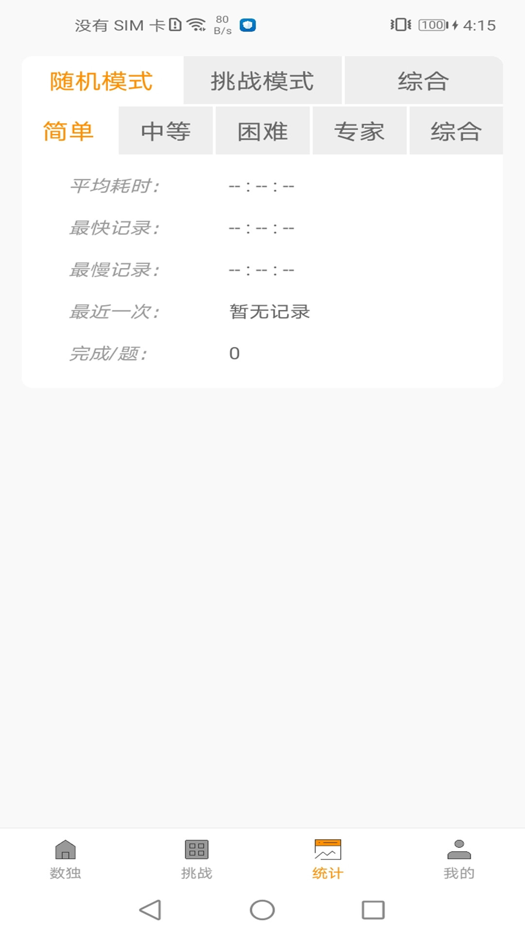 数独大神