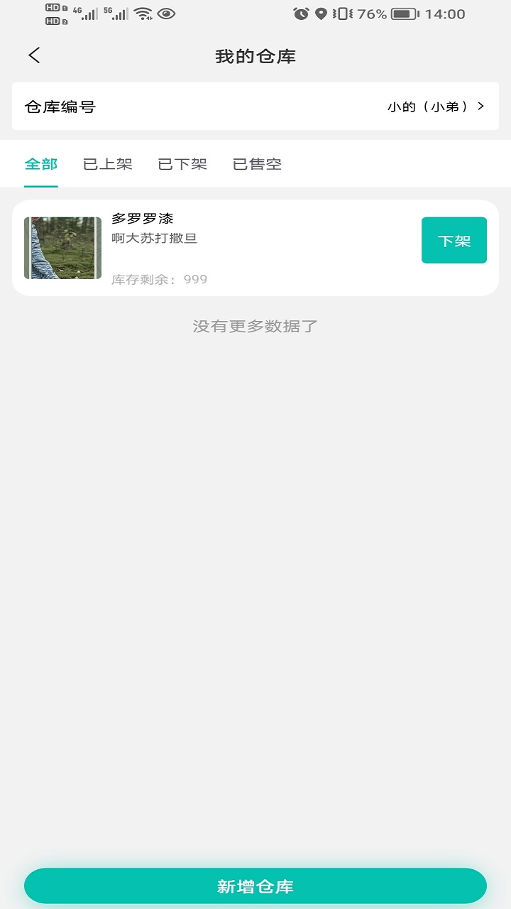 君怡商家_截图3