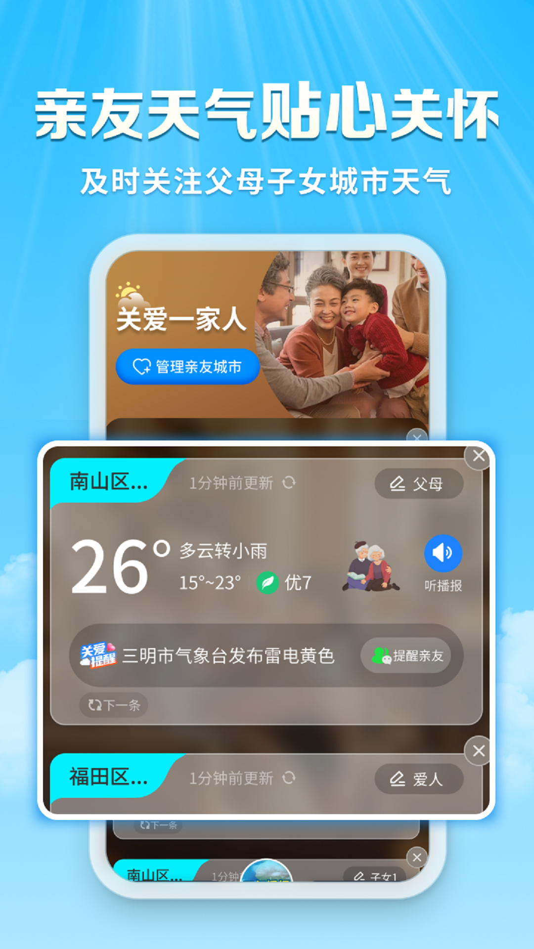 关爱天气宝_截图2