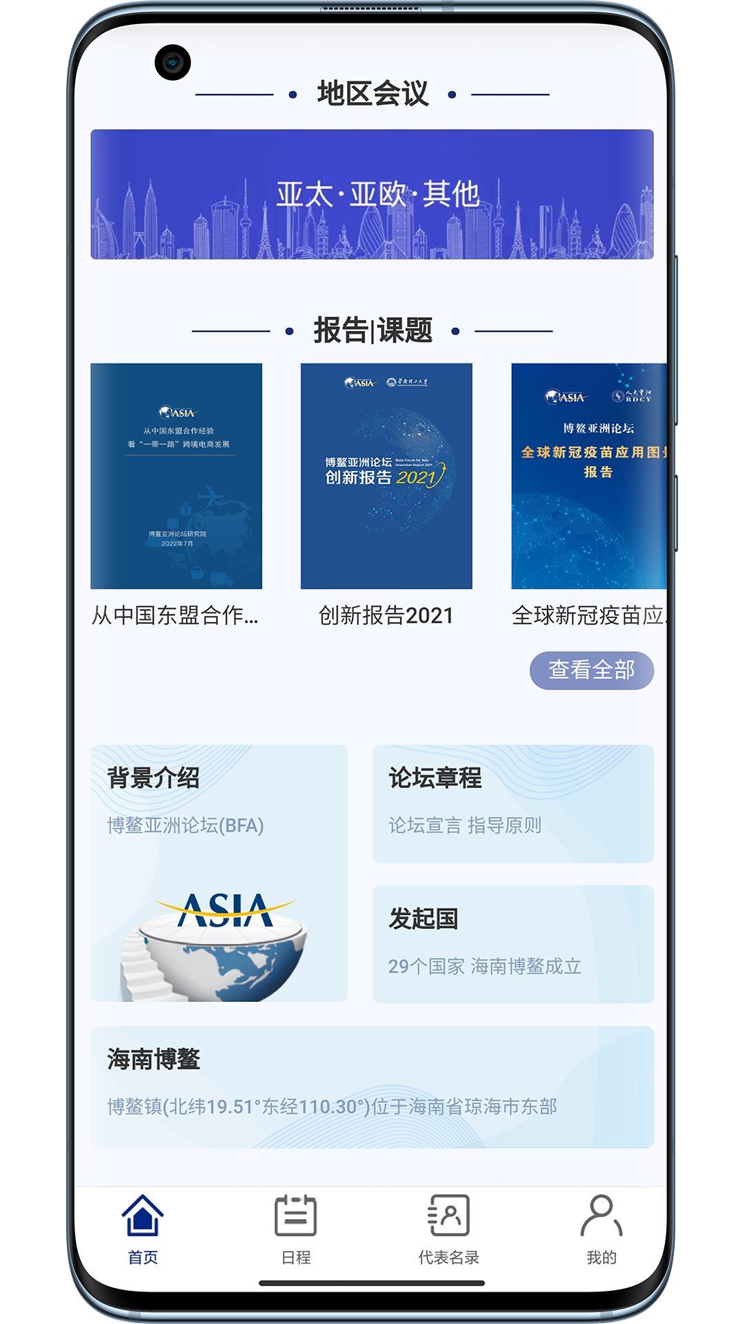 博鳌亚洲论坛_截图4