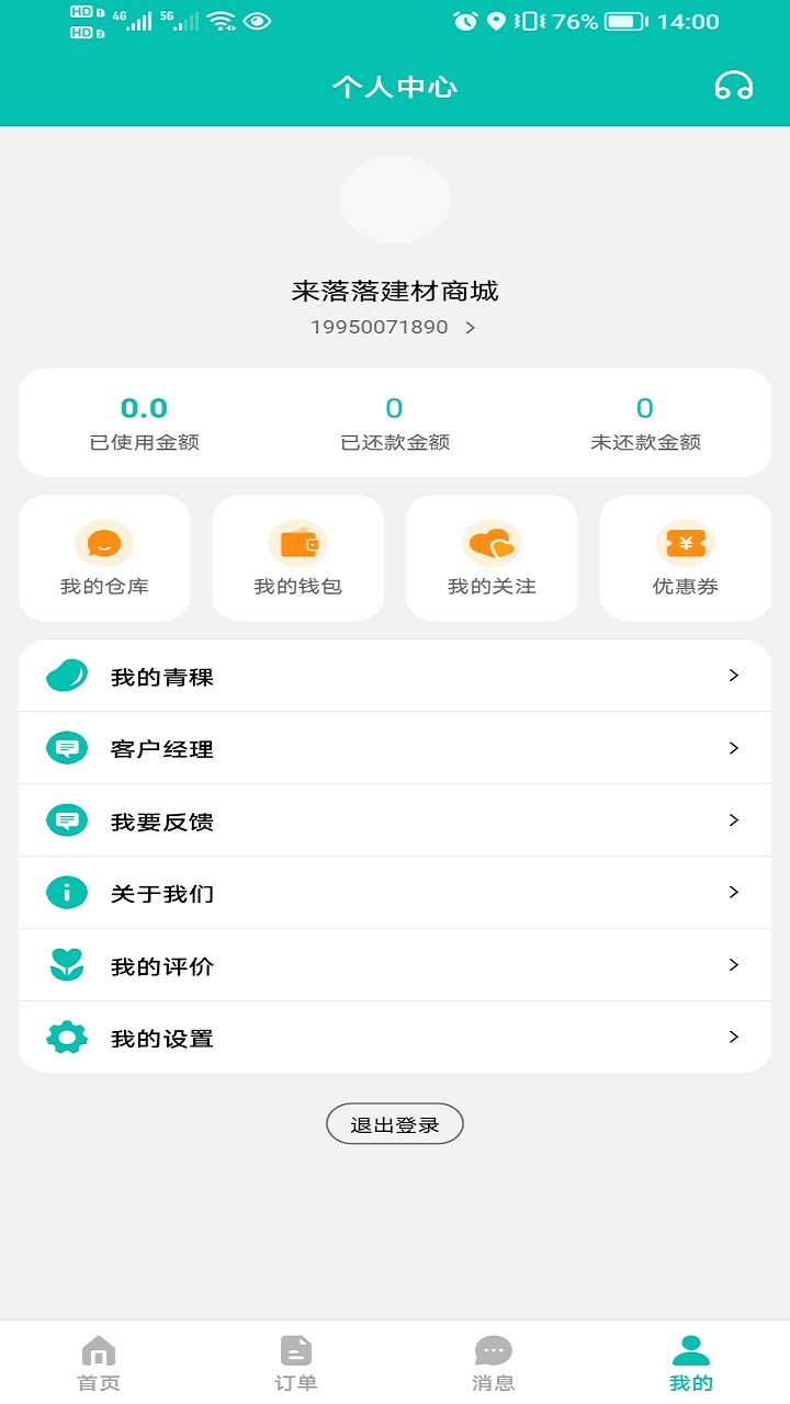 君怡商家_截图5