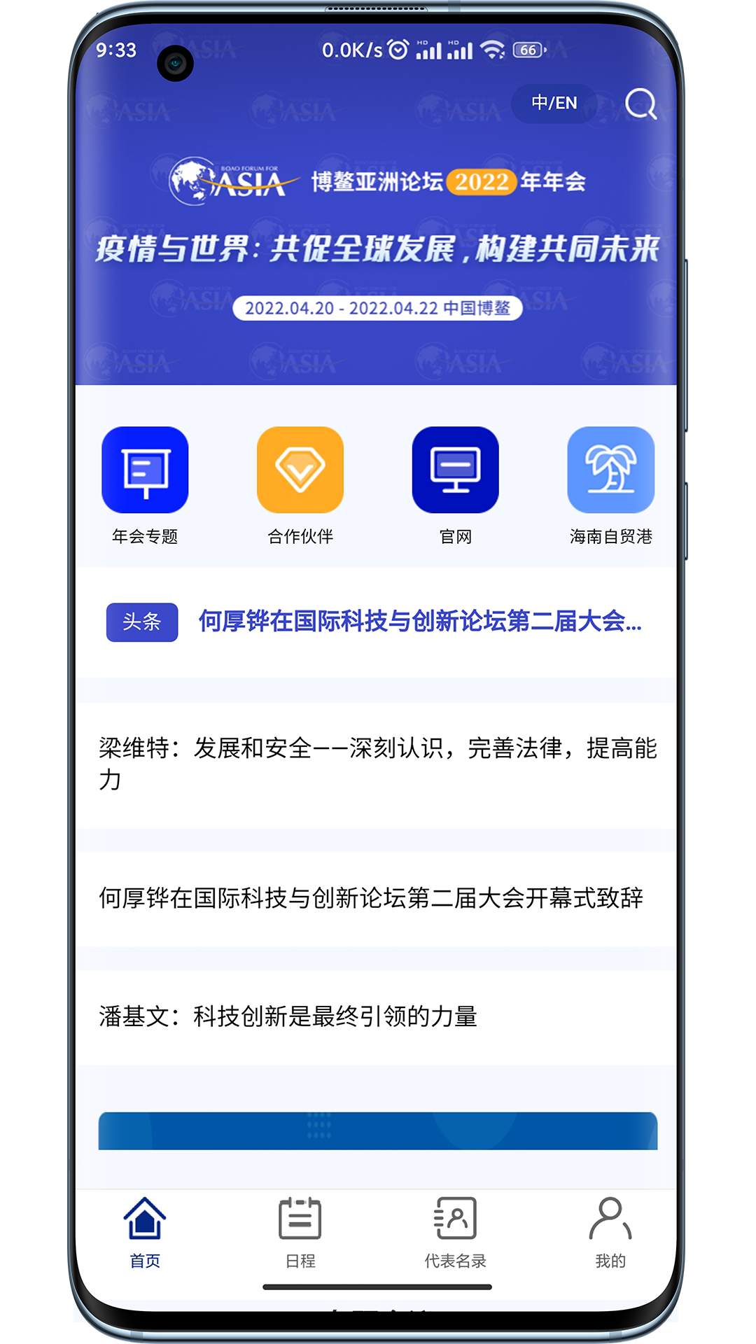博鳌亚洲论坛_截图1
