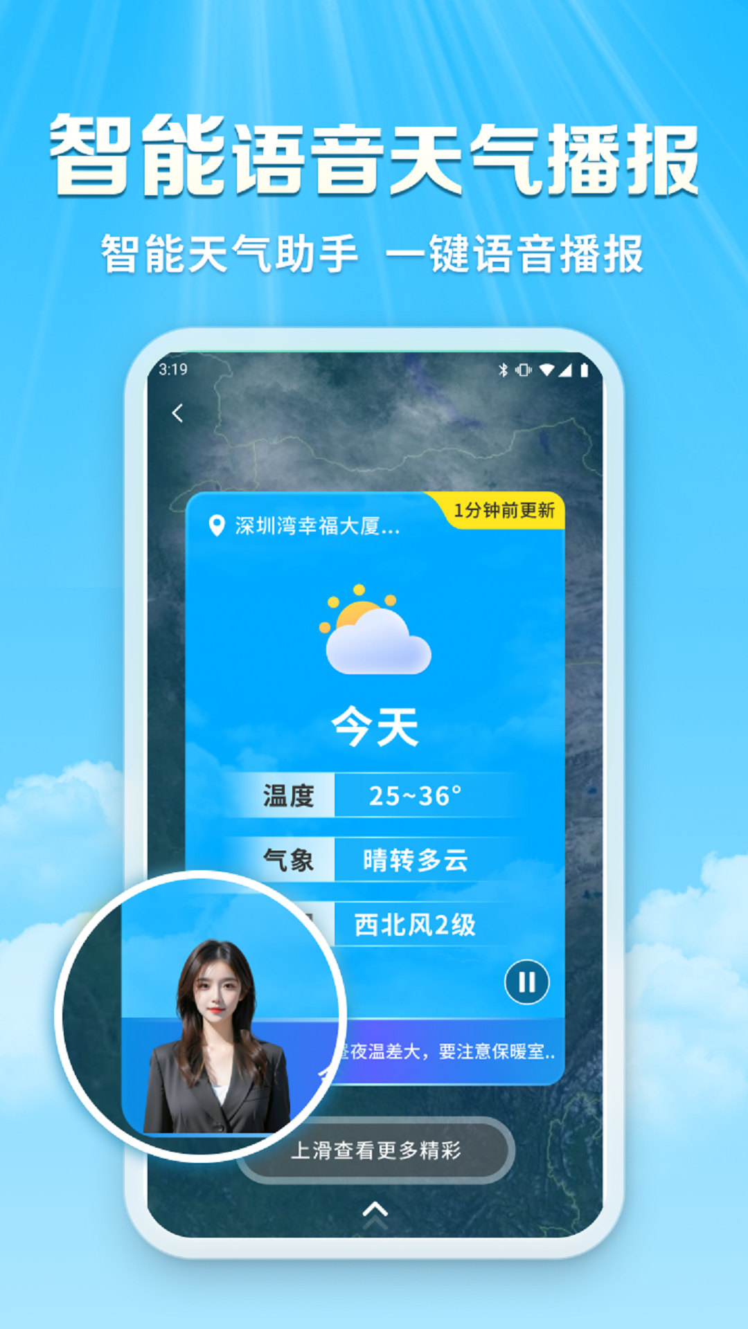 关爱天气宝_截图3