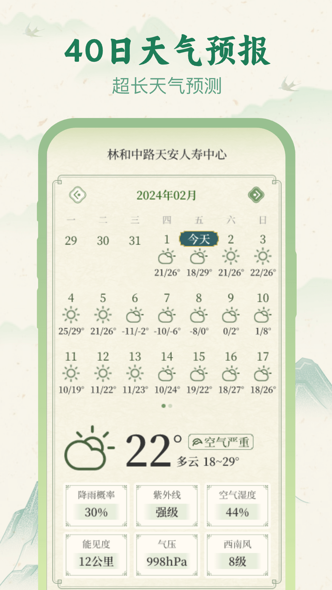 十二时辰天气_截图2