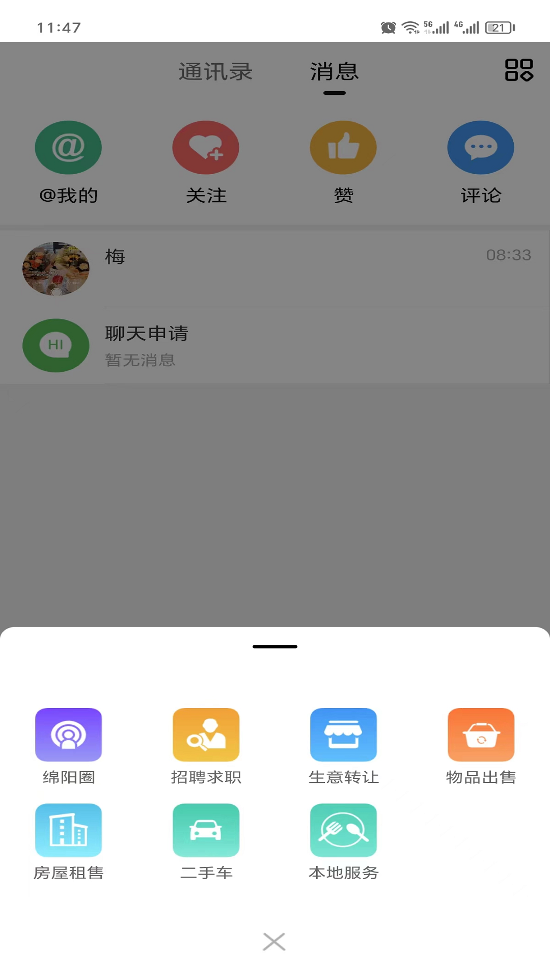 绵阳微同城