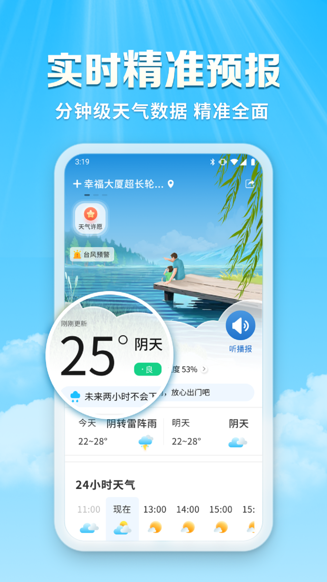 关爱天气宝_截图1