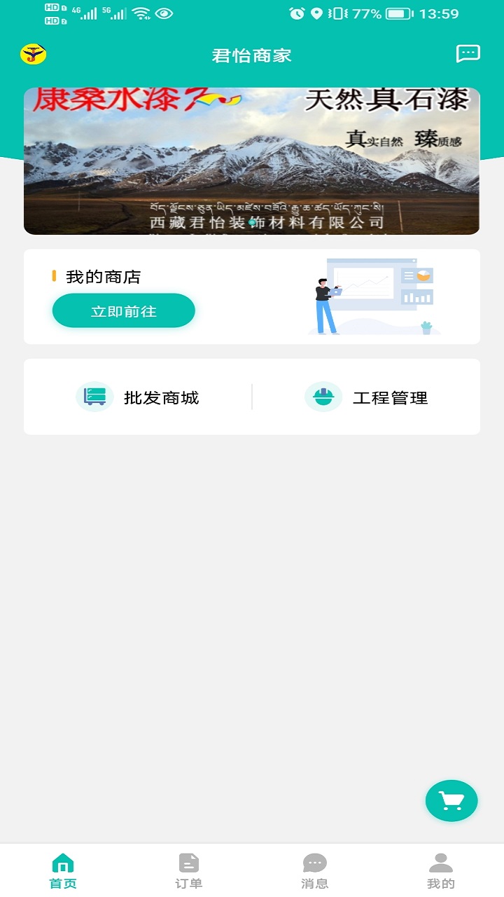 君怡商家_截图2