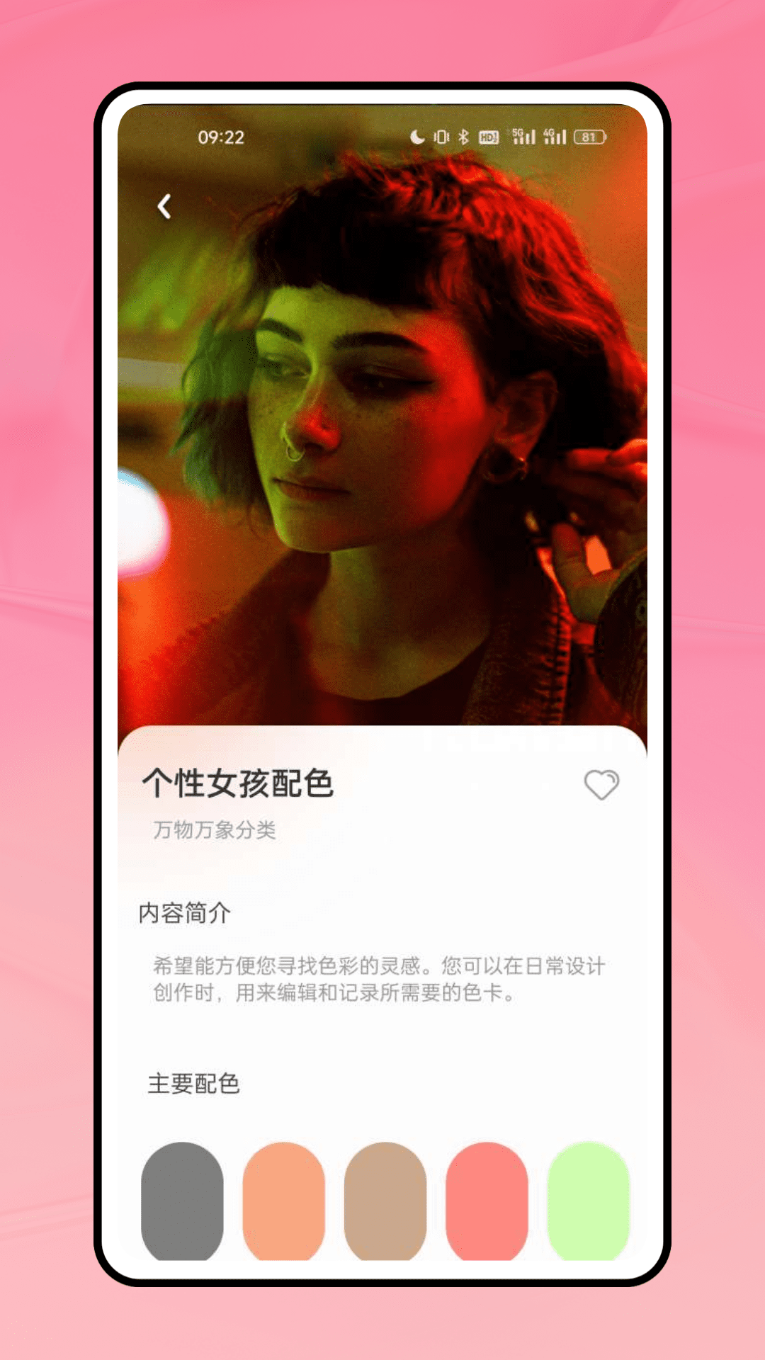 红颜说