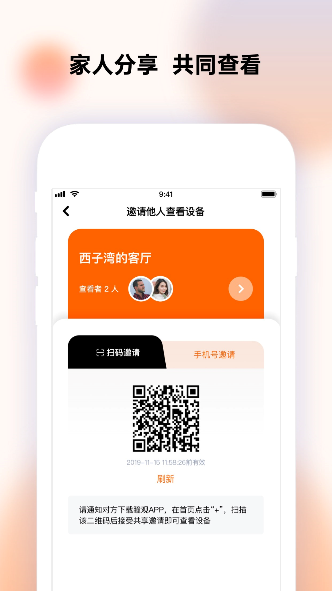 瞳观_截图3