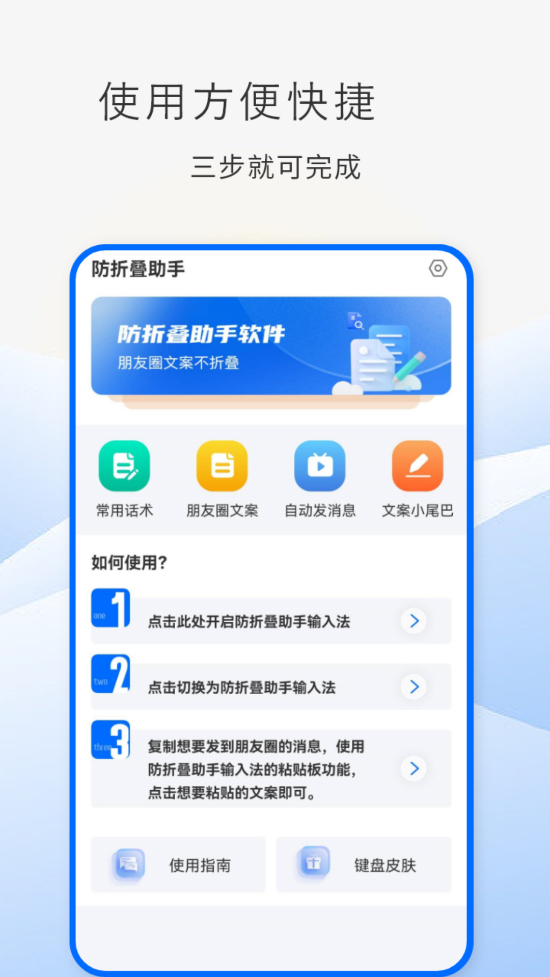 防折叠助手