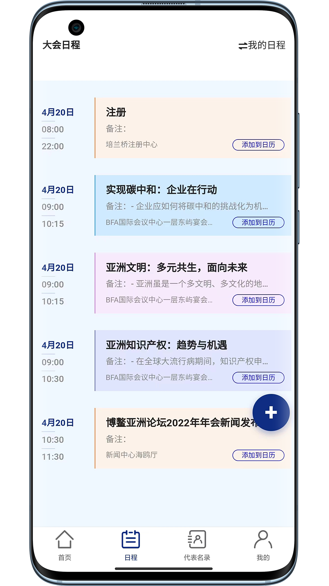 博鳌亚洲论坛_截图2