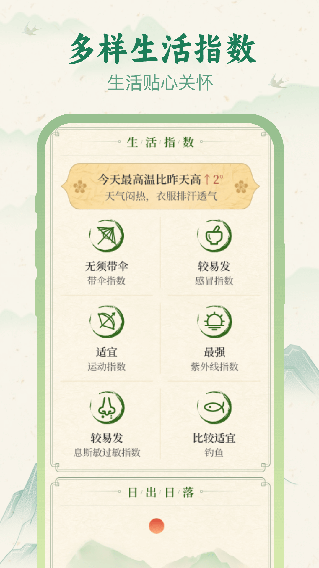 十二时辰天气_截图4