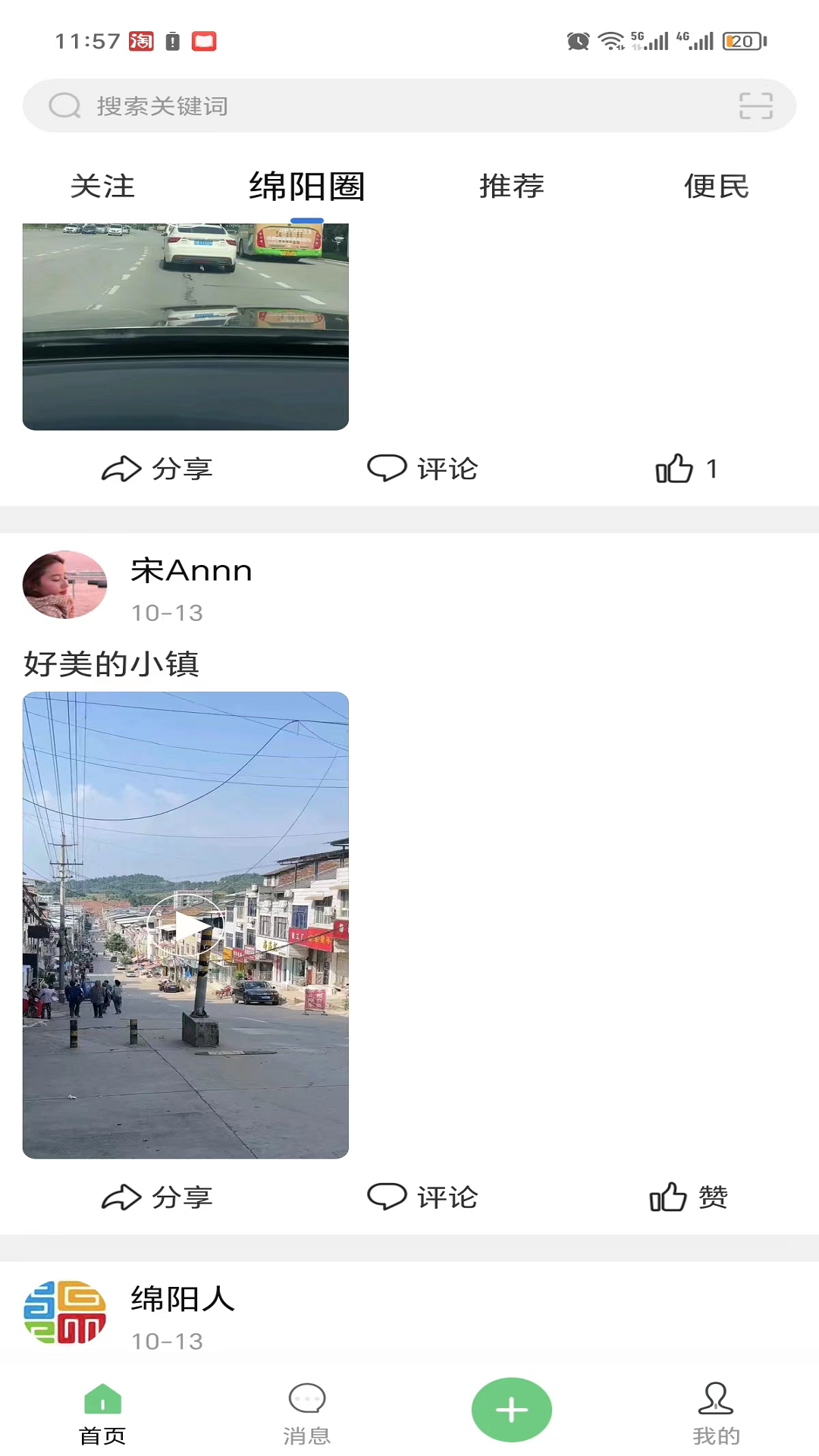 绵阳微同城