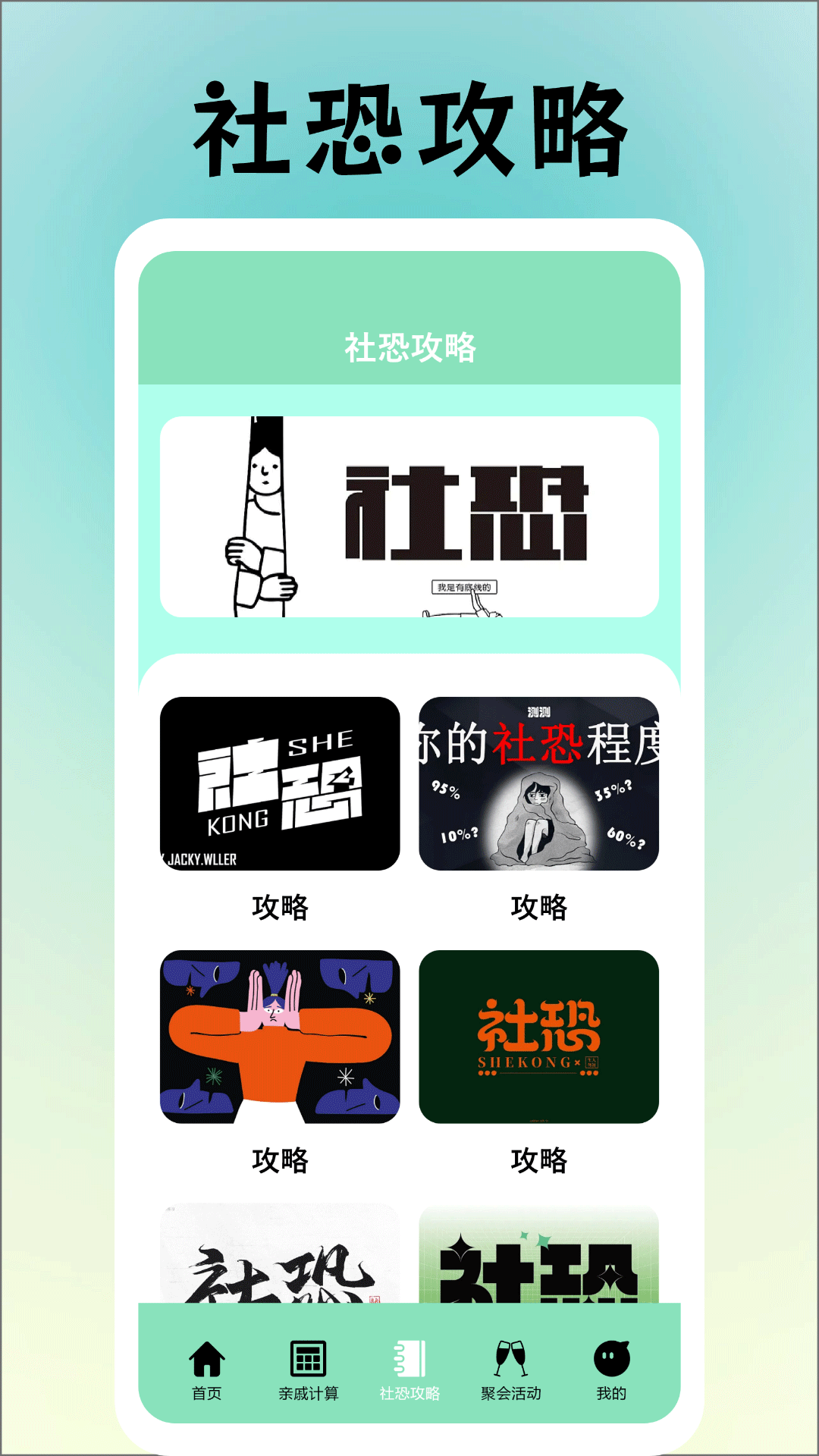 社恐逃跑神器