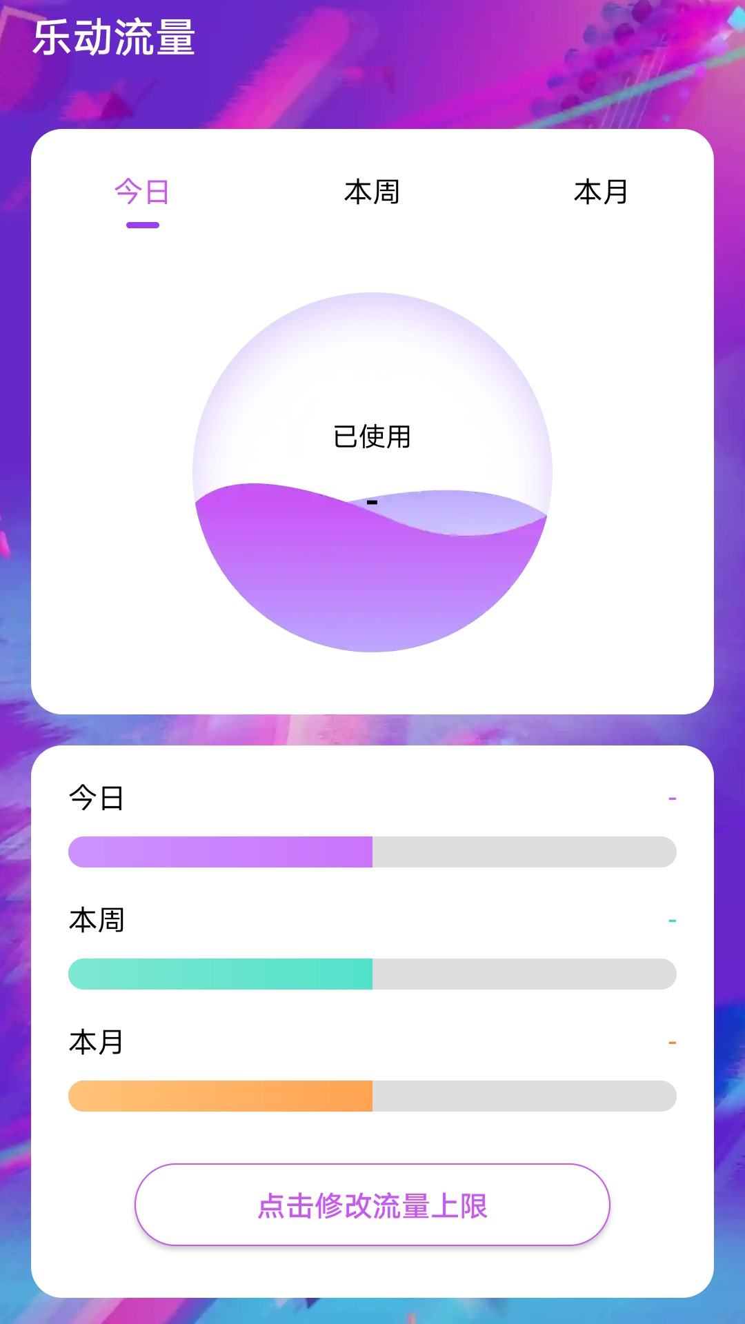 乐动流量_截图1