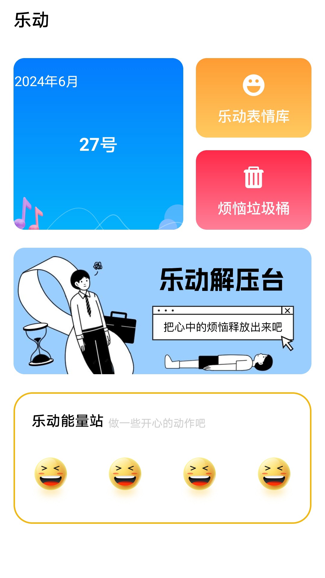 乐动流量_截图3