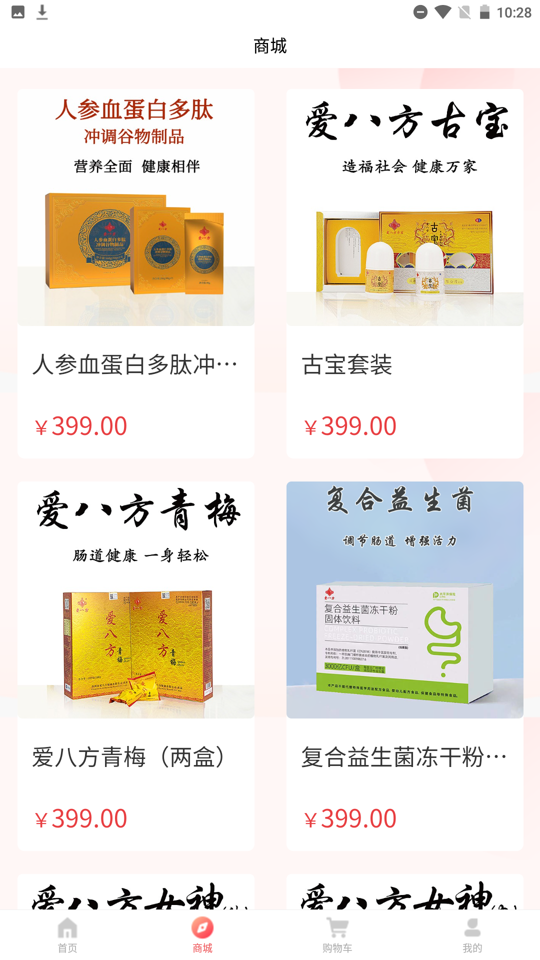 爱八方商城