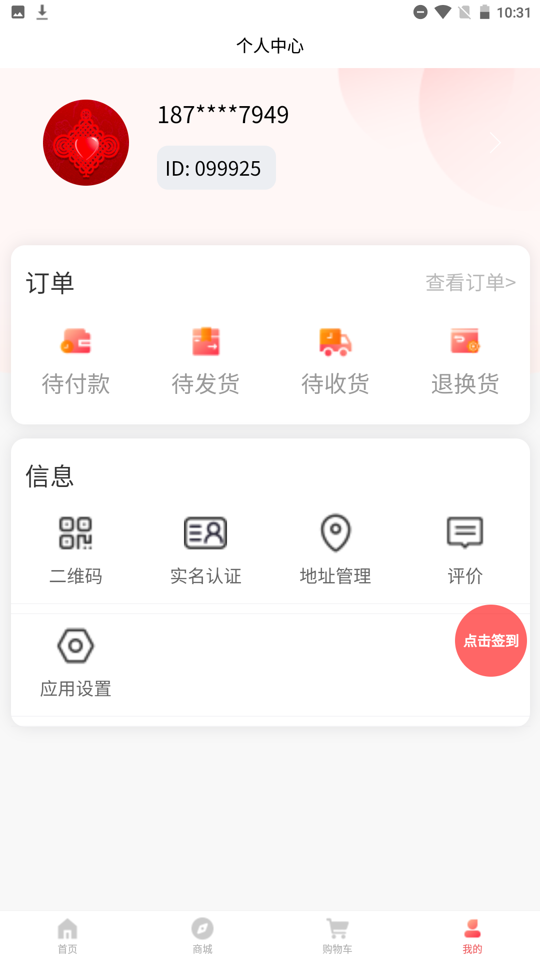 爱八方商城