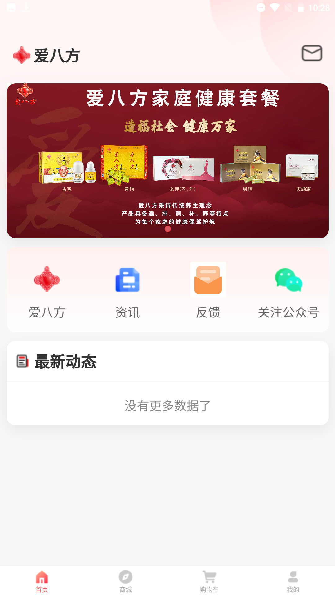 爱八方商城