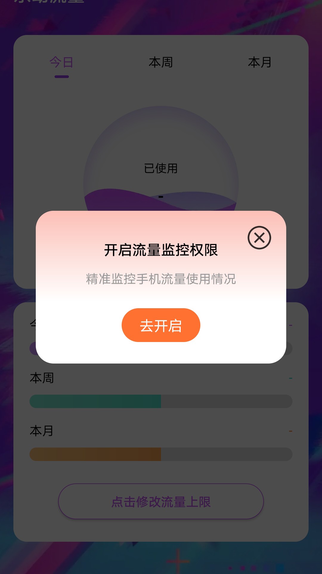 乐动流量_截图2