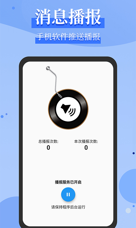 语音播报